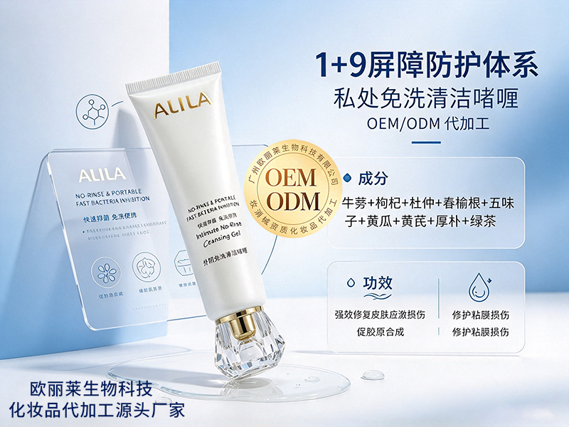 私处免洗清洁啫喱ODM.jpg