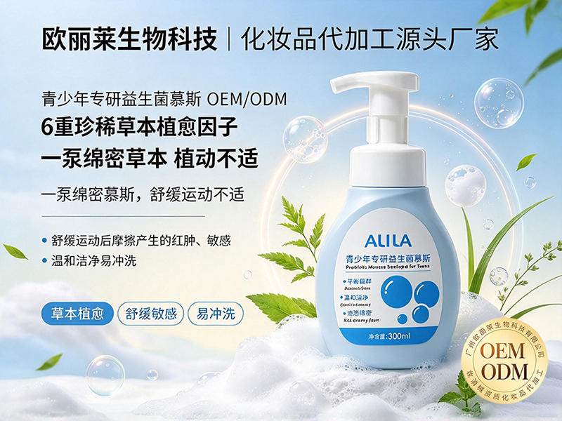 青少年专研益生菌慕斯定制.jpg