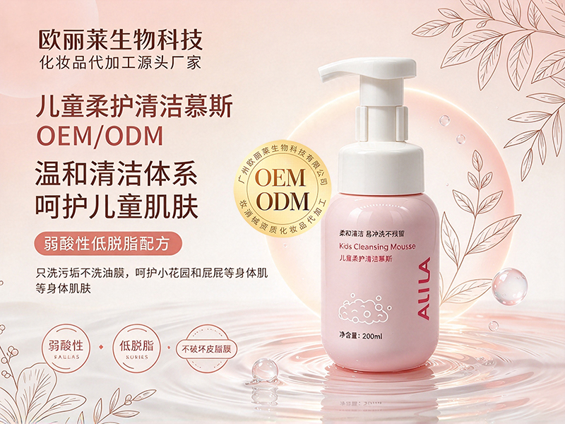 儿童柔护清洁慕斯oem.jpg