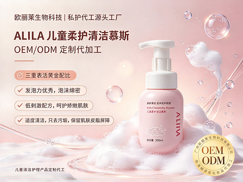 儿童柔护清洁慕斯代加工.jpg