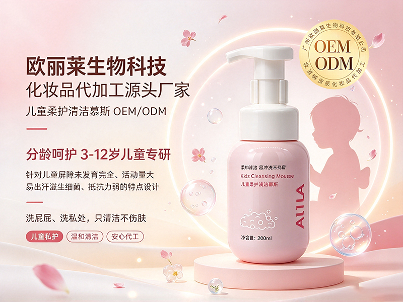 儿童柔护清洁慕斯定制.jpg
