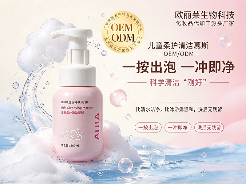 儿童柔护清洁慕斯贴牌.jpg