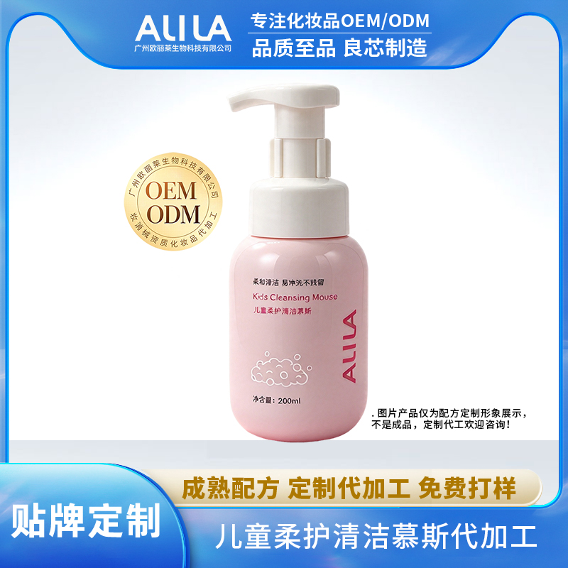 儿童柔护清洁慕斯代加工