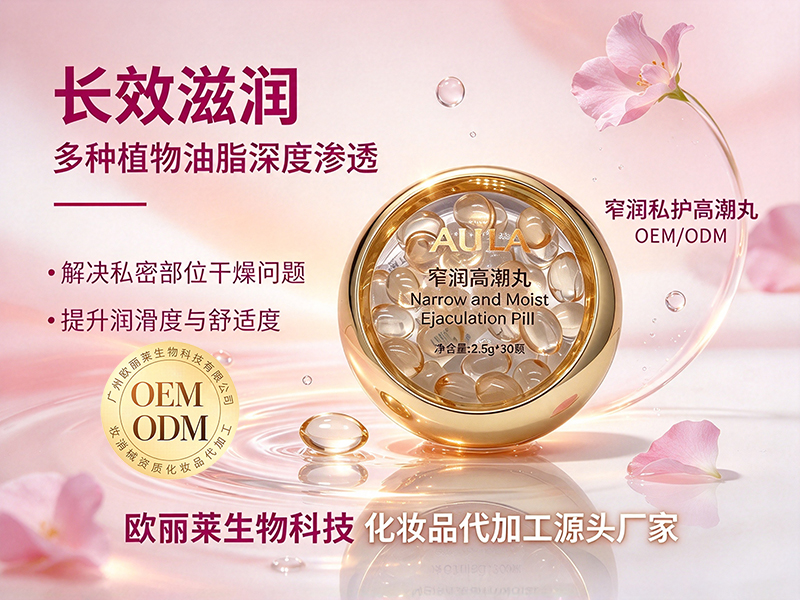 窄润私护高潮丸加工.jpg