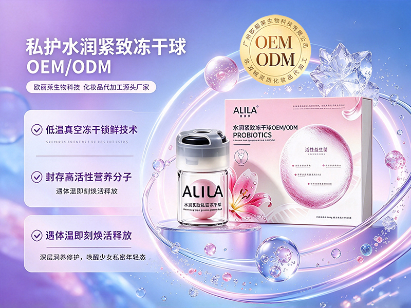 1793015821354963.jpg 水润紧致冻干球代加工odm.jpg