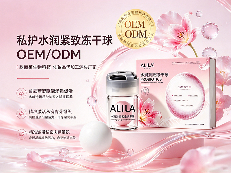 1793015834132784.jpg 水润紧致冻干球定制.jpg