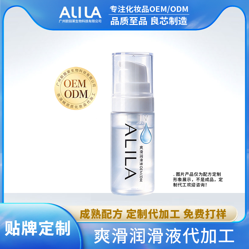 爽滑私密润滑液代加工