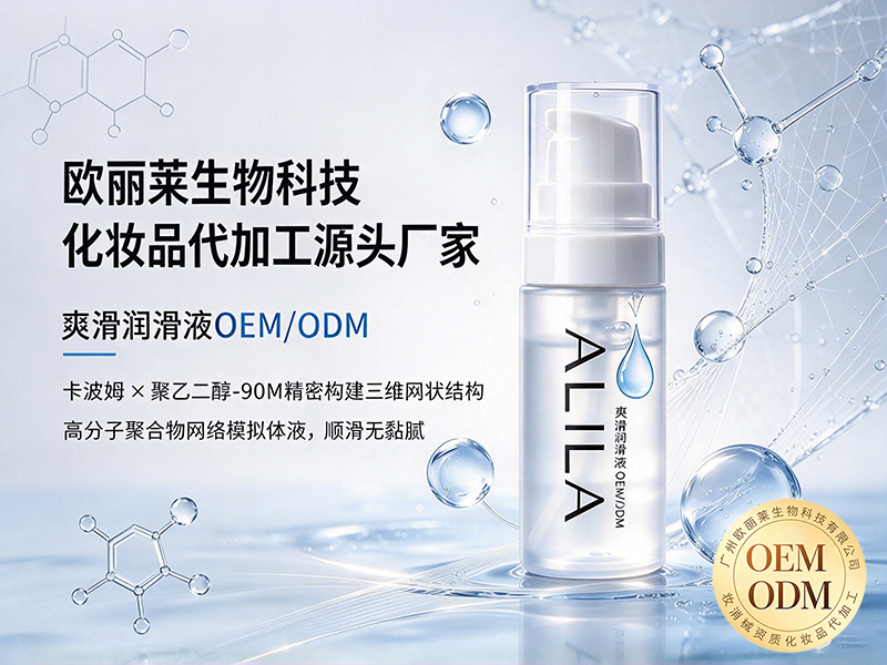 爽滑润滑液odm代工.jpg