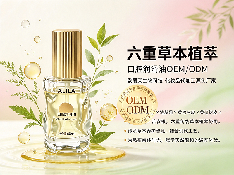 口腔私护润滑油odm.jpg