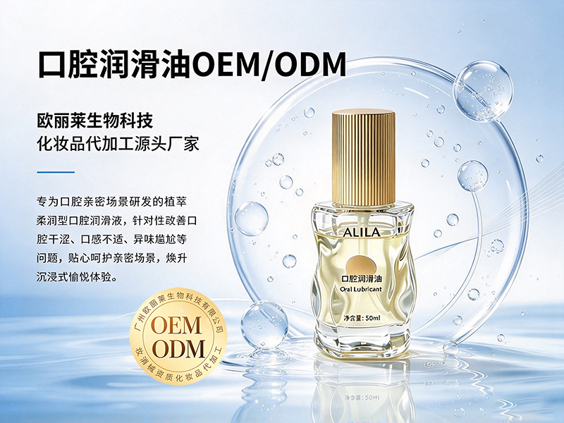 口腔私护润滑油代加工.jpg