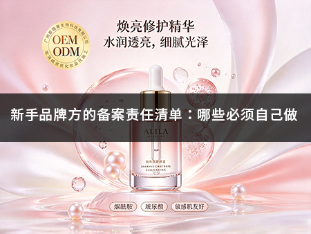 新手品牌方的备案责任清单：哪些必须自己做.jpg