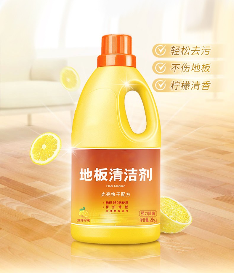 地板清洁剂